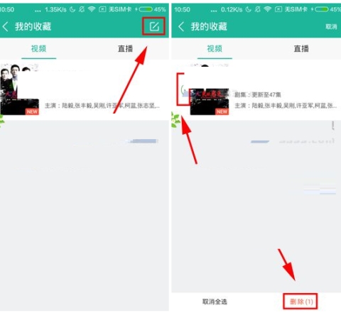 360影视大全删除收藏方法