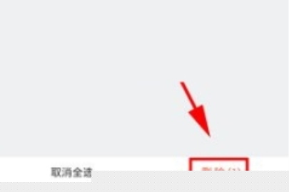 360影视大全删除收藏方法