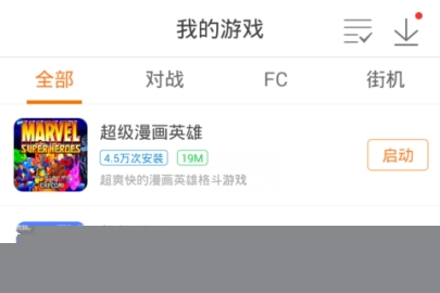 悟饭游戏厅游戏下载位置介绍