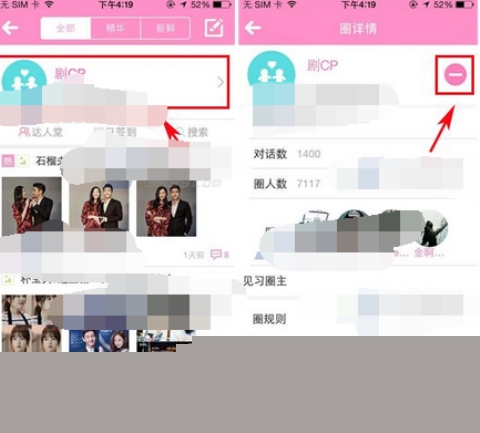 追啊退出圈子步骤讲解