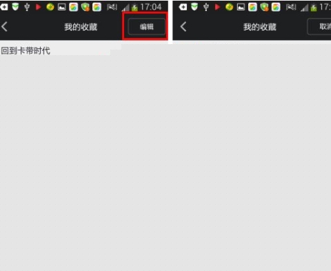 蜻蜓fm删除收藏频道操作