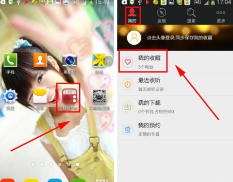 蜻蜓fm删除收藏频道操作