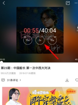 蜻蜓FM怎么调语速