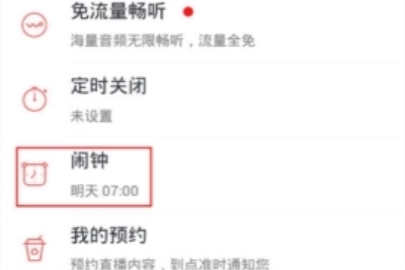 蜻蜓FM怎么取消闹钟