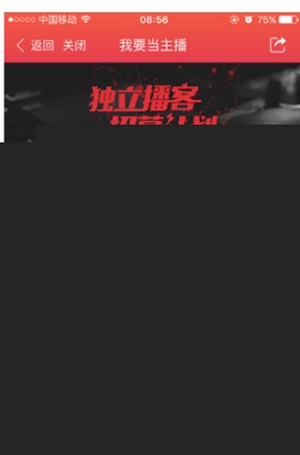 蜻蜓FM申请主播流程