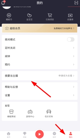 蜻蜓fm创建电台教程分享