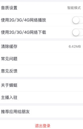 蜻蜓FM申请主播流程