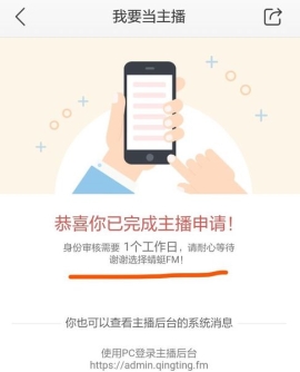 蜻蜓fm创建电台教程分享