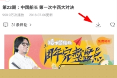 蜻蜓fm下载音频的方法