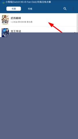 笔趣阁设置阅读模式的方法教程