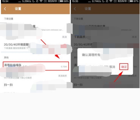 网易漫画清除缓存步骤讲解