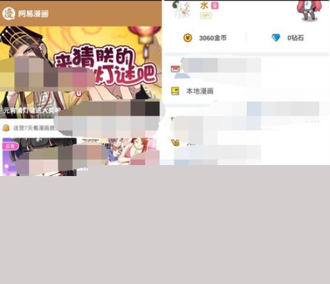 网易漫画清除缓存步骤讲解