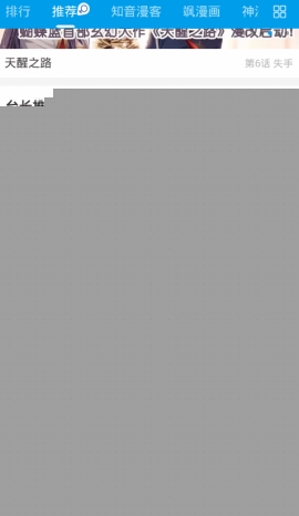 漫画台取消订阅漫画操作方法