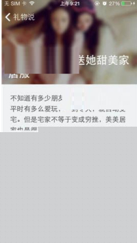 礼物说添加收藏的方法