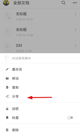 幕布怎么导出思维导图