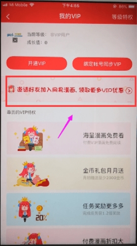 网易漫画邀请好友的方法