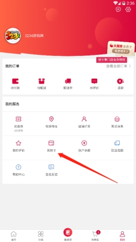 大润发充值购物卡的操作方法
