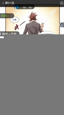 漫画台如何发送弹幕