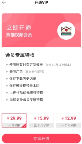 熊猫动态壁纸去水印的操作方法