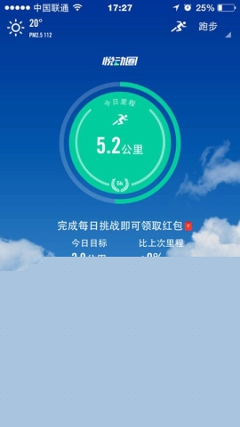 悦跑圈查看运动轨迹的方法介绍