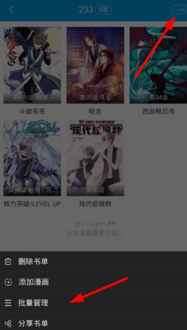 漫画台取消收藏的操作步骤