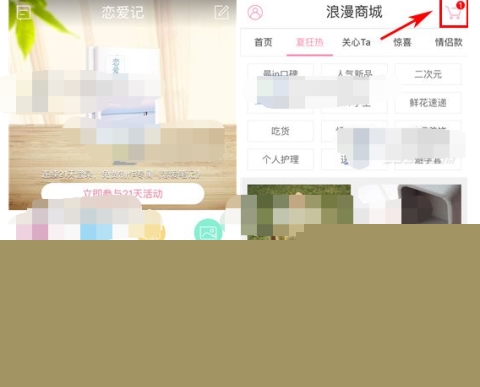 恋爱记删除购物车的操作方法