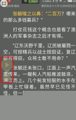 阅读星听书的操作方法