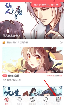 网易漫画发吐槽教程讲解