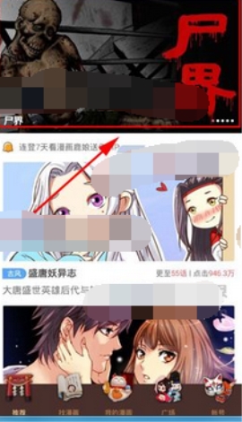 网易漫画收藏漫画教程