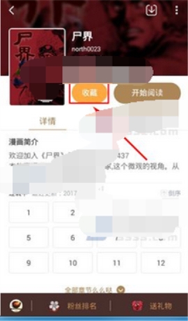 网易漫画收藏漫画教程