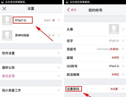 小恩爱设置密码方法介绍
