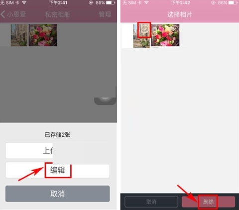 小恩爱删照片的操作方法