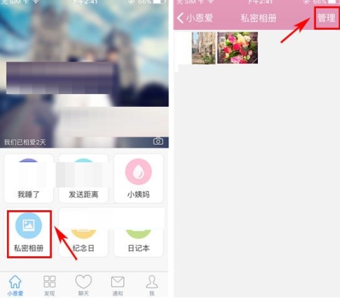 小恩爱删照片的操作方法
