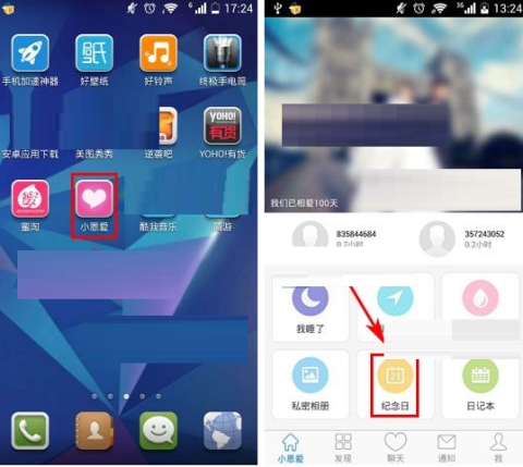 小恩爱添加纪念日操作步骤