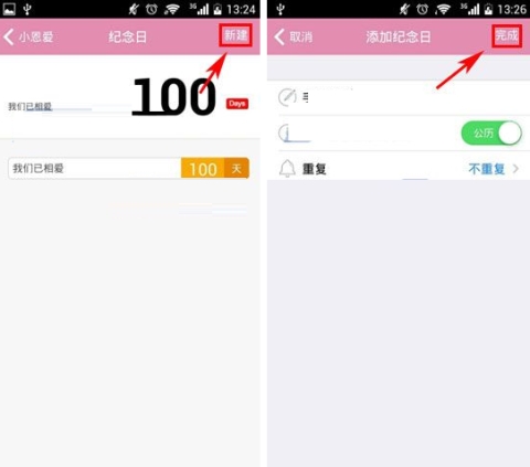 小恩爱添加纪念日操作步骤