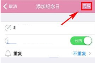小恩爱添加纪念日操作步骤