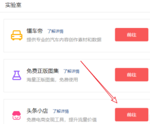 在今日头条中开通头条小店图文教程