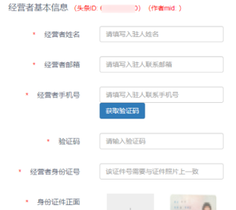 在今日头条中开通头条小店图文教程