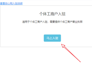 在今日头条中开通头条小店图文教程