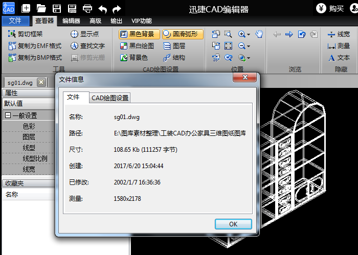 迅捷CAD编辑器查看CAD文件版本信息详细操作内容介绍