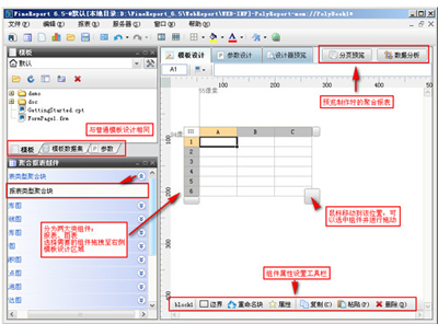 FineReport制作出聚合表格具体操作步骤
