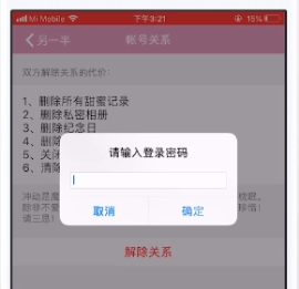 小恩爱解除情侣关系操作步骤