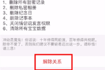 小恩爱解除情侣关系操作步骤