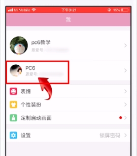 小恩爱解除情侣关系操作步骤