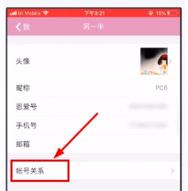 小恩爱解除情侣关系操作步骤