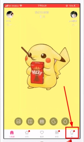 小恩爱解除情侣关系操作步骤