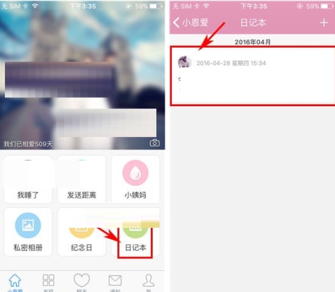 小恩爱删除日记本的操作方法