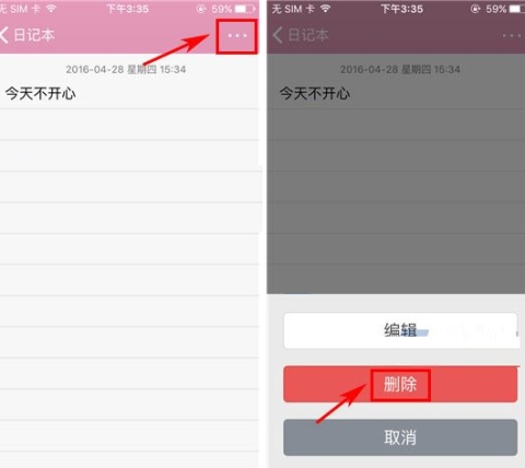 小恩爱删除日记本的操作方法
