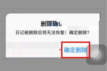 小恩爱删除日记本的操作方法