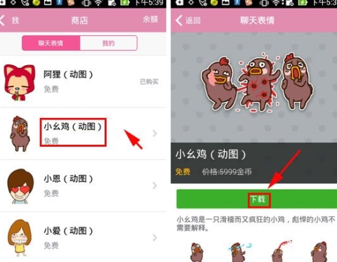 小恩爱添加聊天表情操作步骤